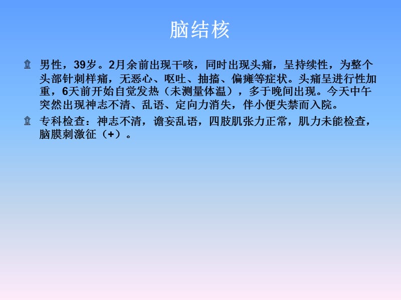 CNS疾病MRI诊断_第2页