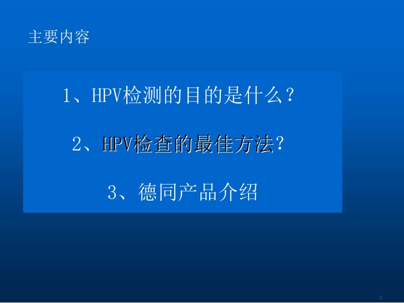 HPV检测目的及最佳检测方法ppt课件_第2页