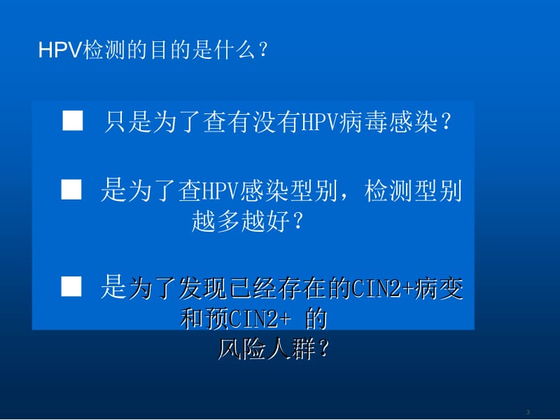 HPV检测目的及最佳检测方法ppt课件_第3页