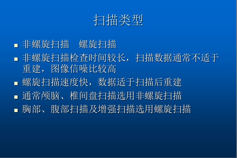 CT检查技术参数ppt课件_第3页