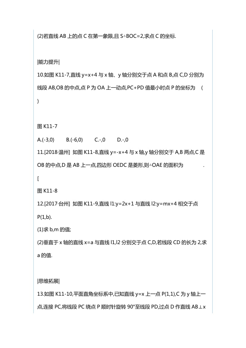 人教版八年级数学下册《17.2勾股定理的逆定理》同步练习（附答案）与人教版八年级数学下册《18.2特殊的平行四边形》同步练习（有答案）_第3页