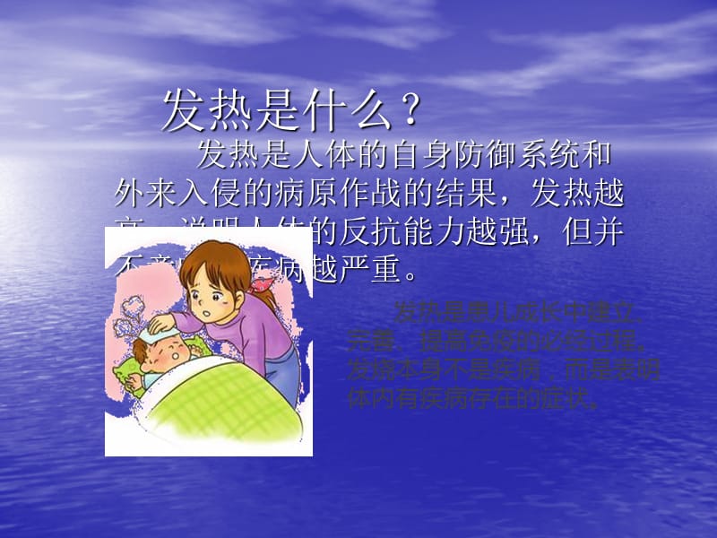 如何正确认识儿童发热_第2页