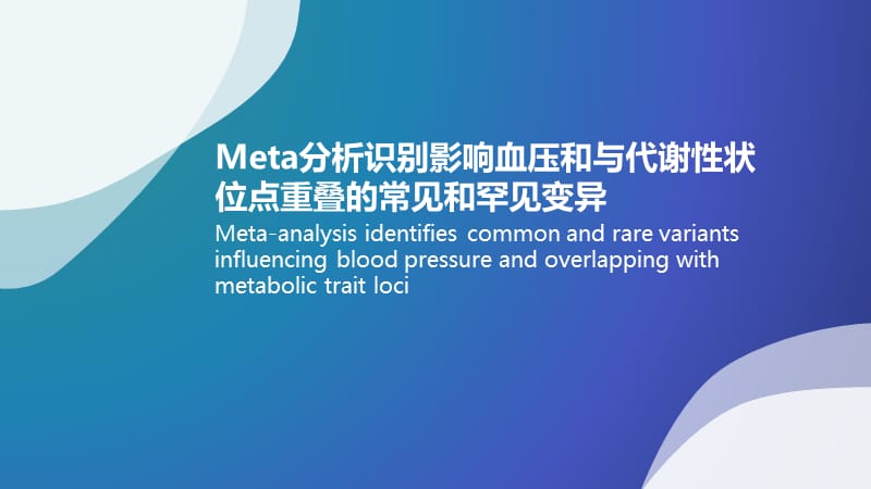meta分析论方法ppt课件_第1页