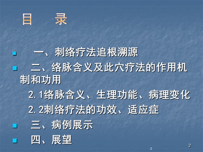 刺络放血疗法临床应用ppt课件_第2页