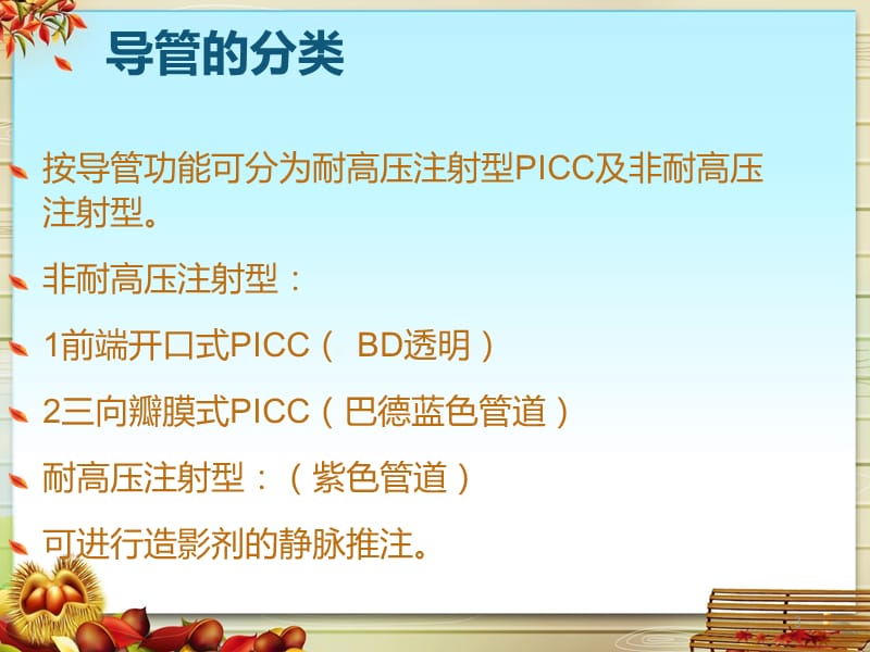 PICC导管的维护ppt课件_第3页