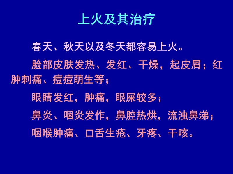 上火与治疗PPT医学课件_第1页