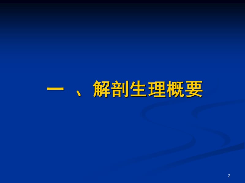 乳腺肿瘤的诊断与治疗ppt课件_第2页