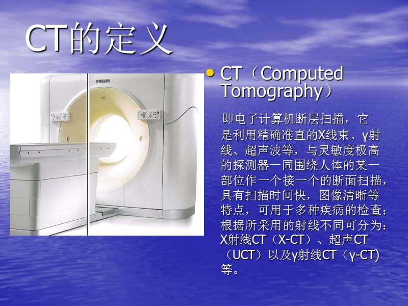CT与核磁的区别ppt课件_第3页