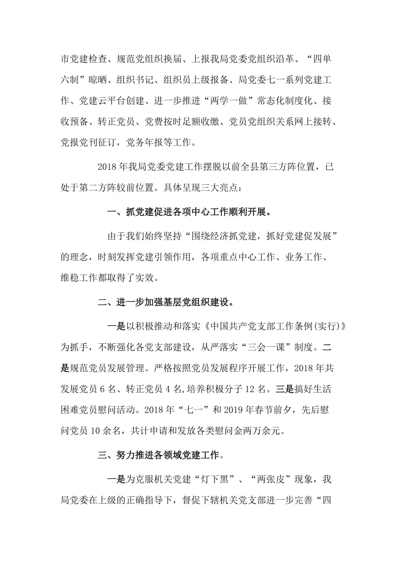 如何创新党建与“讲政治、敢担当、改作风、提效能”春训会心得合集_第2页