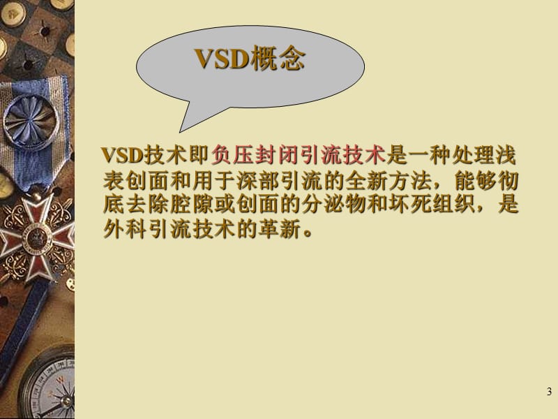 VSD术后护理ppt课件_第3页