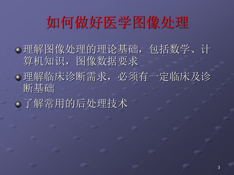 64排CT影像后处理在临床中的应用ppt课件_第3页