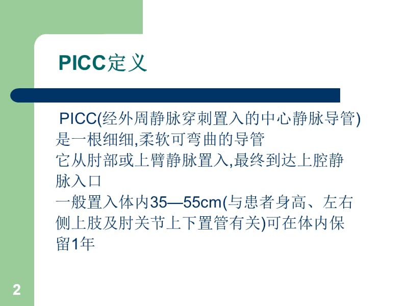 PPIC维护ppt课件_第2页