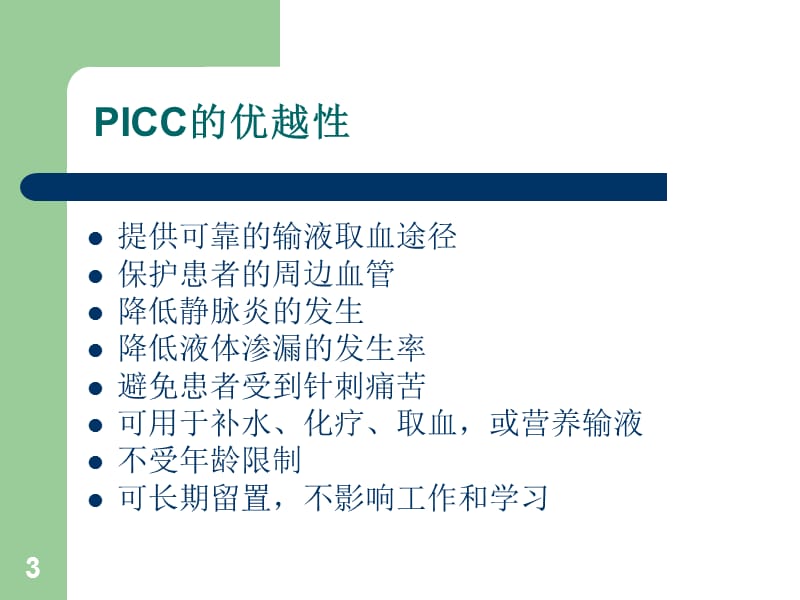 PPIC维护ppt课件_第3页