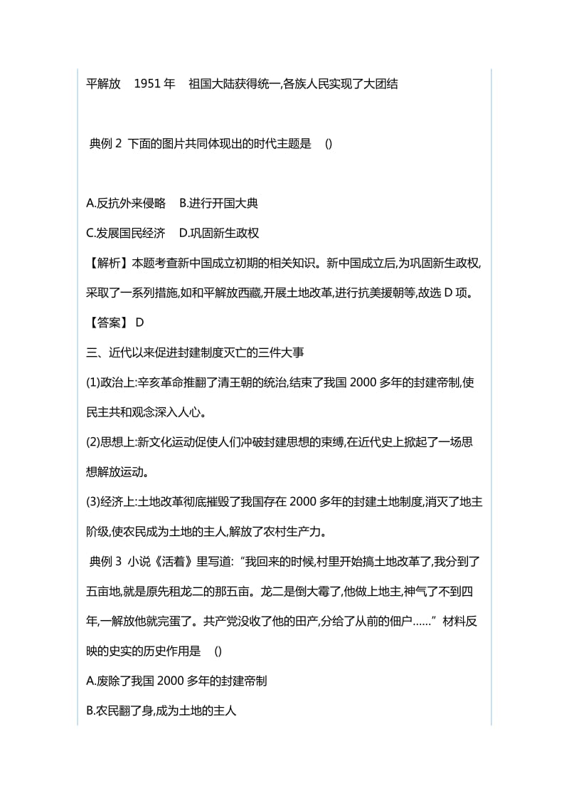 2019春八年级历史下册第一单元中华人民共和国的成立和巩固单元提升（新人教版）与三大改造课时作业（新人教版八年级历史下册）_第3页