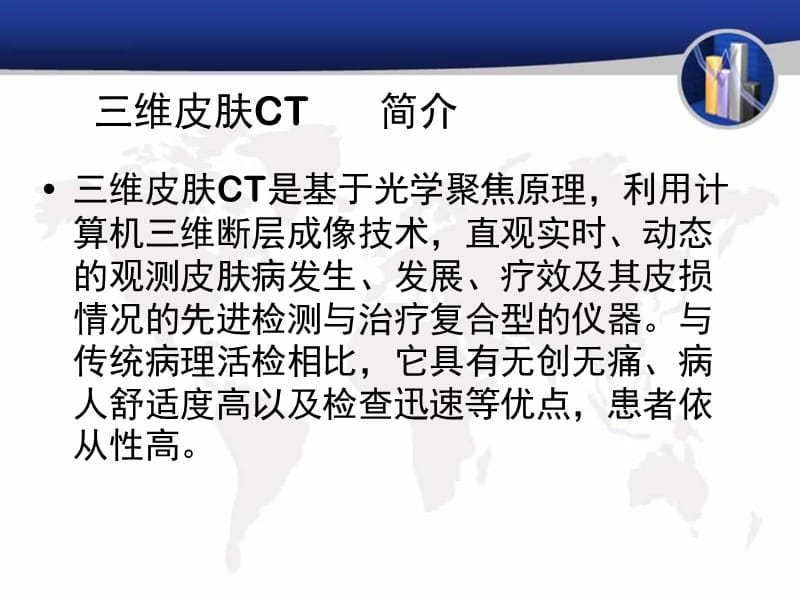 三维皮肤ct 仪器图示_第2页