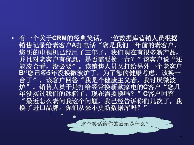 cha7 CRM项目实施案例分析ppt课件_第2页