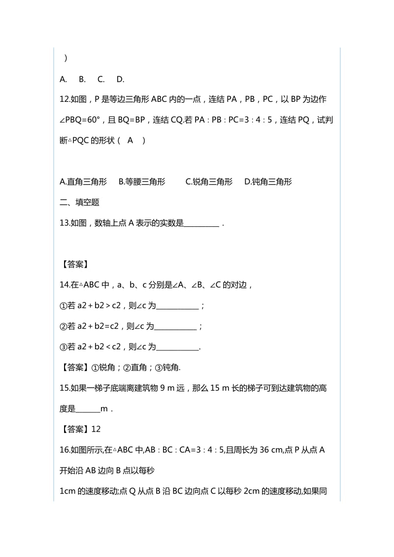 人教版八年级数学下册《第十七章勾股定理》单元测试题（附答案）与人教版八年级数学下册《第十六章二次根式》同步练习（带答案）_第3页