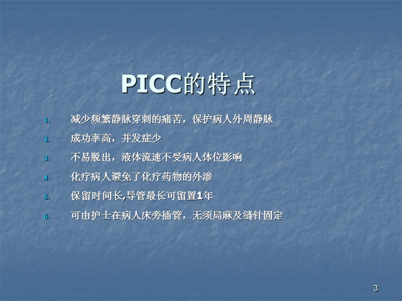 PICC置管置管前评估ppt课件_第3页