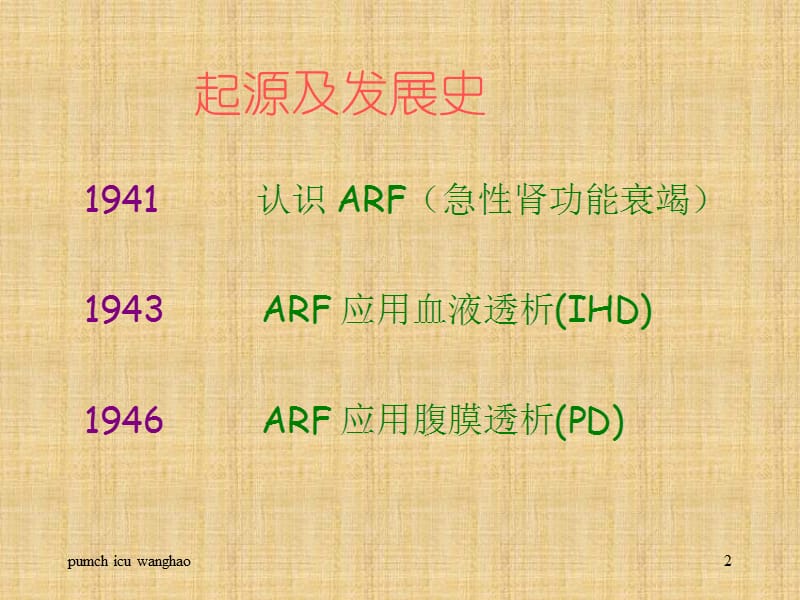 CRRT连续性血液净化ppt课件_第2页