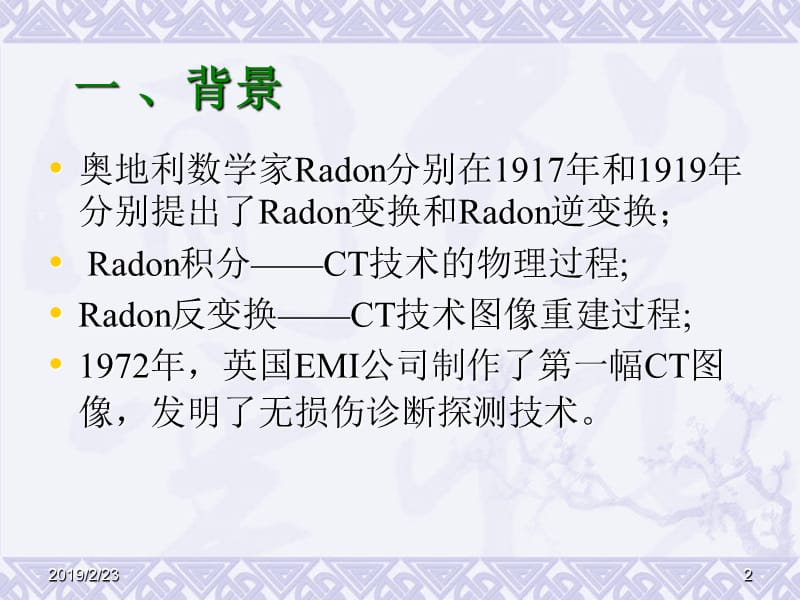 Radon变换与CT扫描技术ppt课件_第2页