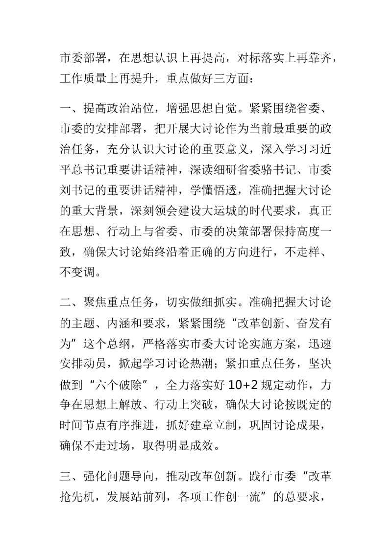 改革创新奋发有为大讨论发言材料7篇范文_第3页