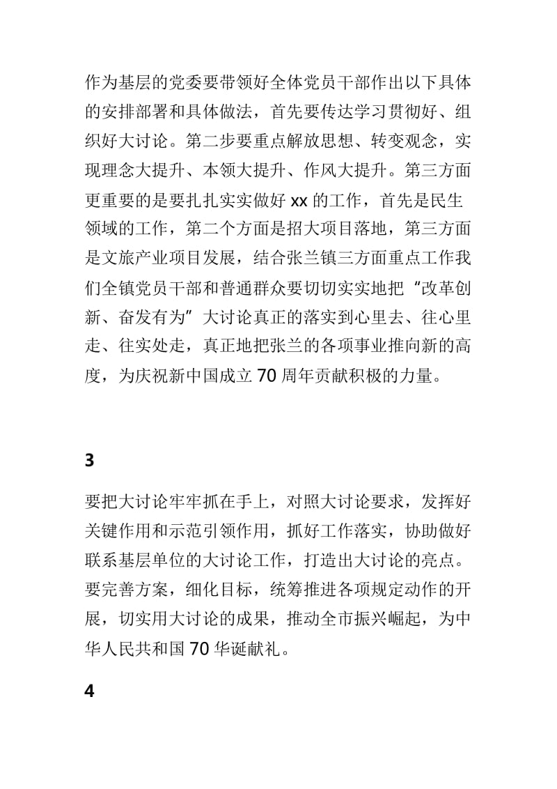 改革创新奋发有为大讨论心得体会短篇4篇_第2页