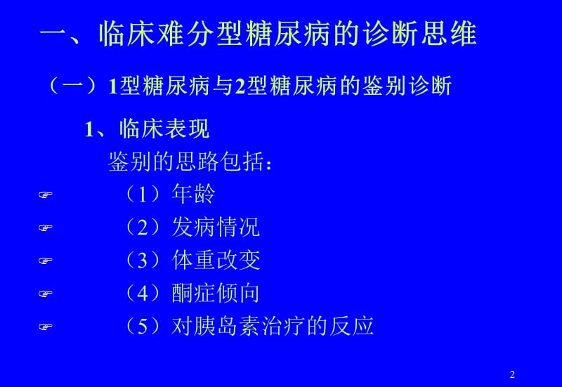 2型糖尿病综合治疗ppt课件_第2页