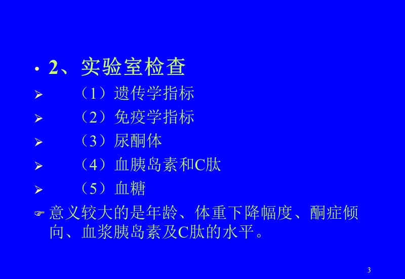 2型糖尿病综合治疗ppt课件_第3页