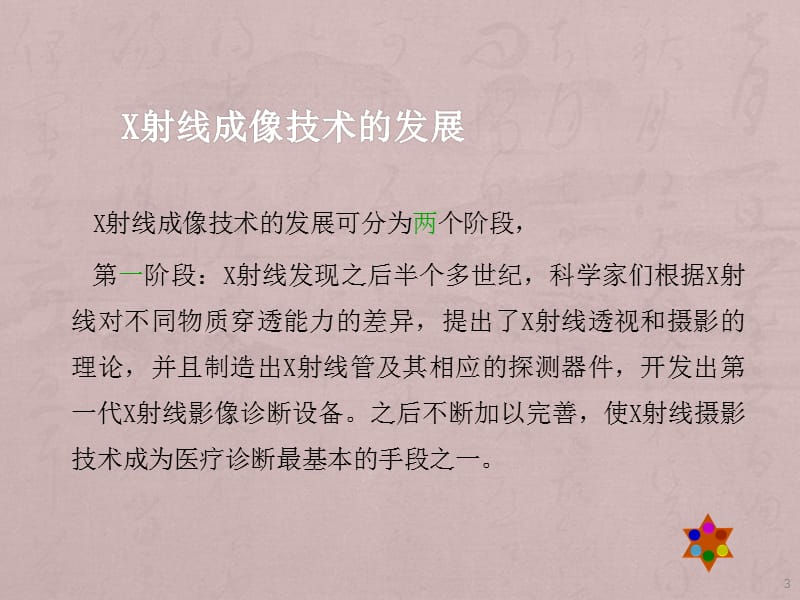 CBCT在口腔医学中的应用ppt课件_第3页