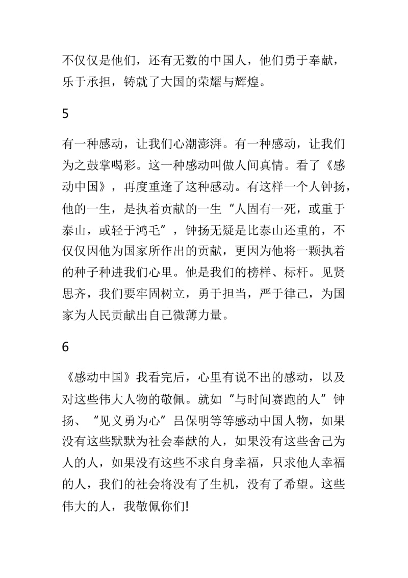 学生观看2019感动中国观后感心得12篇_第3页