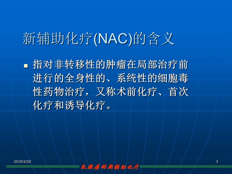 乳腺癌的新辅助化疗ppt课件_第3页