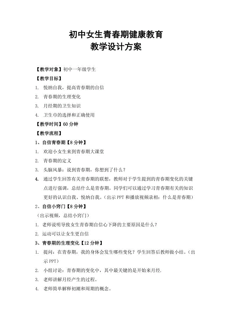 青春期教育：家長如何應對青春期孩子+《你好-青春期》初中女生青春期健康課件設計
