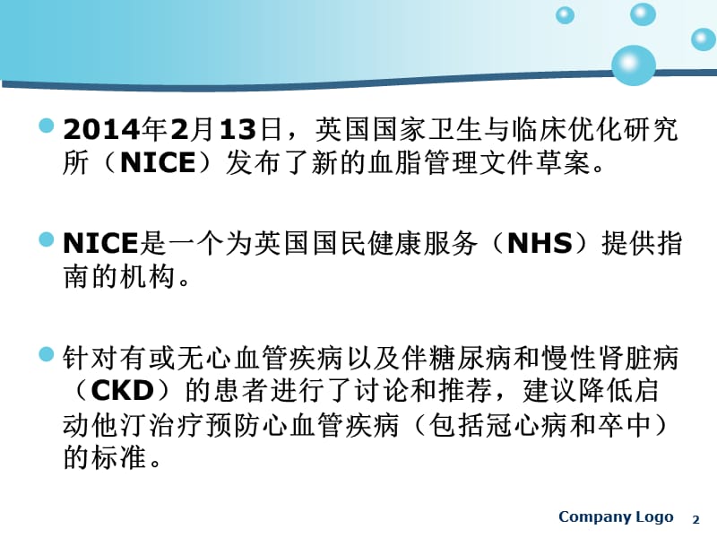 nice血脂管理指南ppt课件_第2页