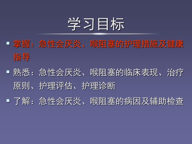 上呼吸道疾病病人的护理ppt课件_第3页