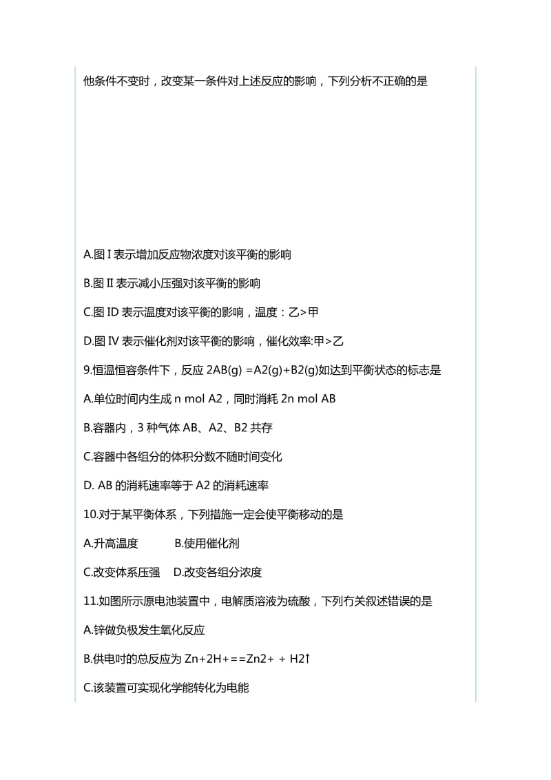 湖南湘西州2018-2019高二化学上学期期末试卷（含答案）与2018-2019高二化学下学期开学试卷（含答案安徽安庆二中）_第3页