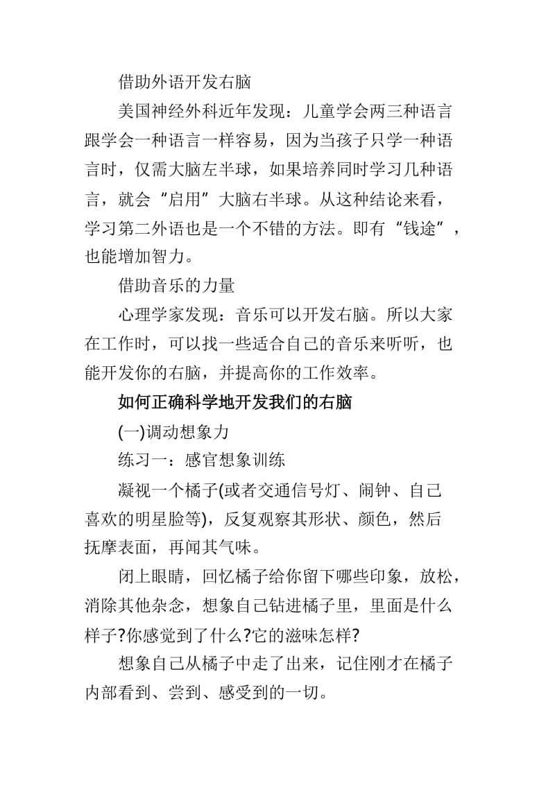 在日常生活中有哪些可以开发右脑的方法及如何正确科学地开发我们的右脑两篇_第3页