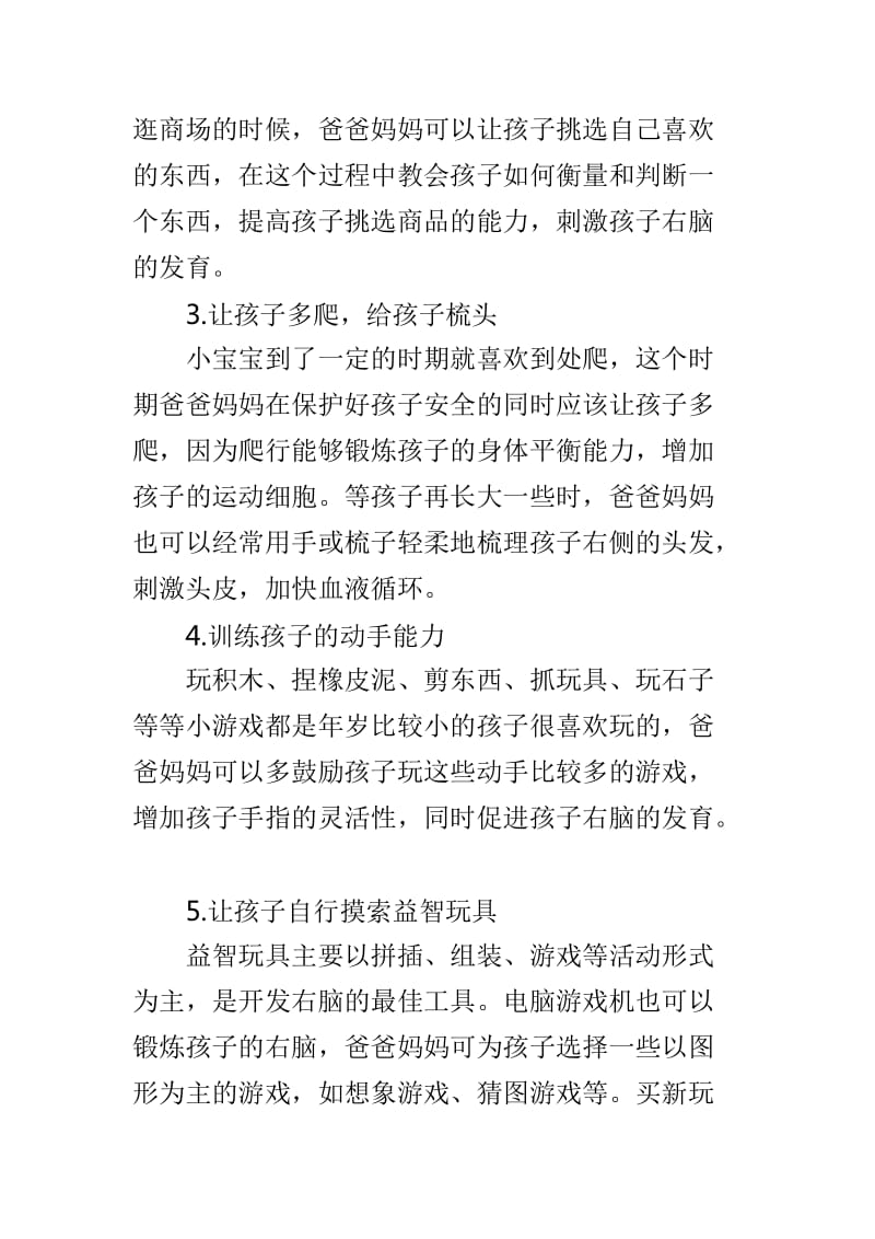 怎么开发右脑隐藏的能力与怎么开发右脑隐藏的能力两篇_第2页