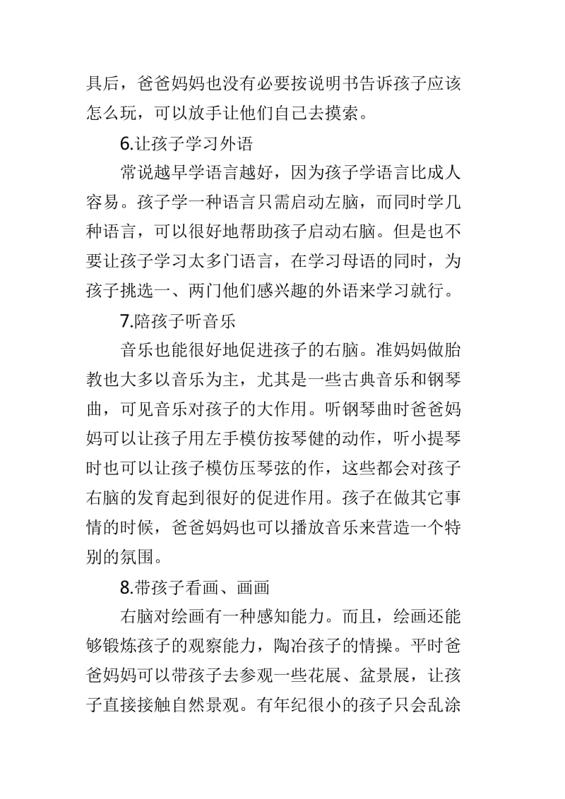 怎么开发右脑隐藏的能力与怎么开发右脑隐藏的能力两篇_第3页