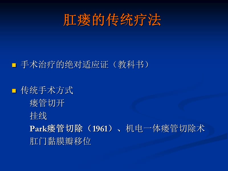 AEM治疗肛瘘一种微创治疗肛瘘的新方法ppt医学课件_第3页