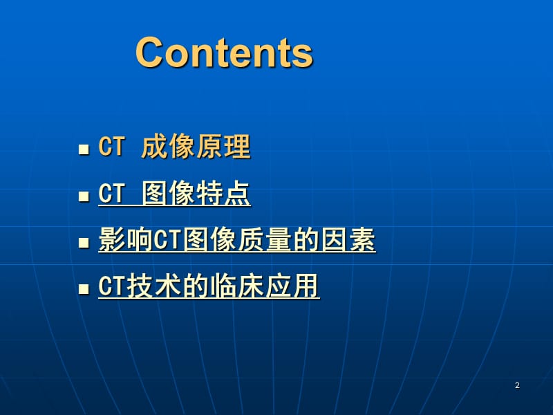 CT成像技术及临床应用ppt课件_第2页