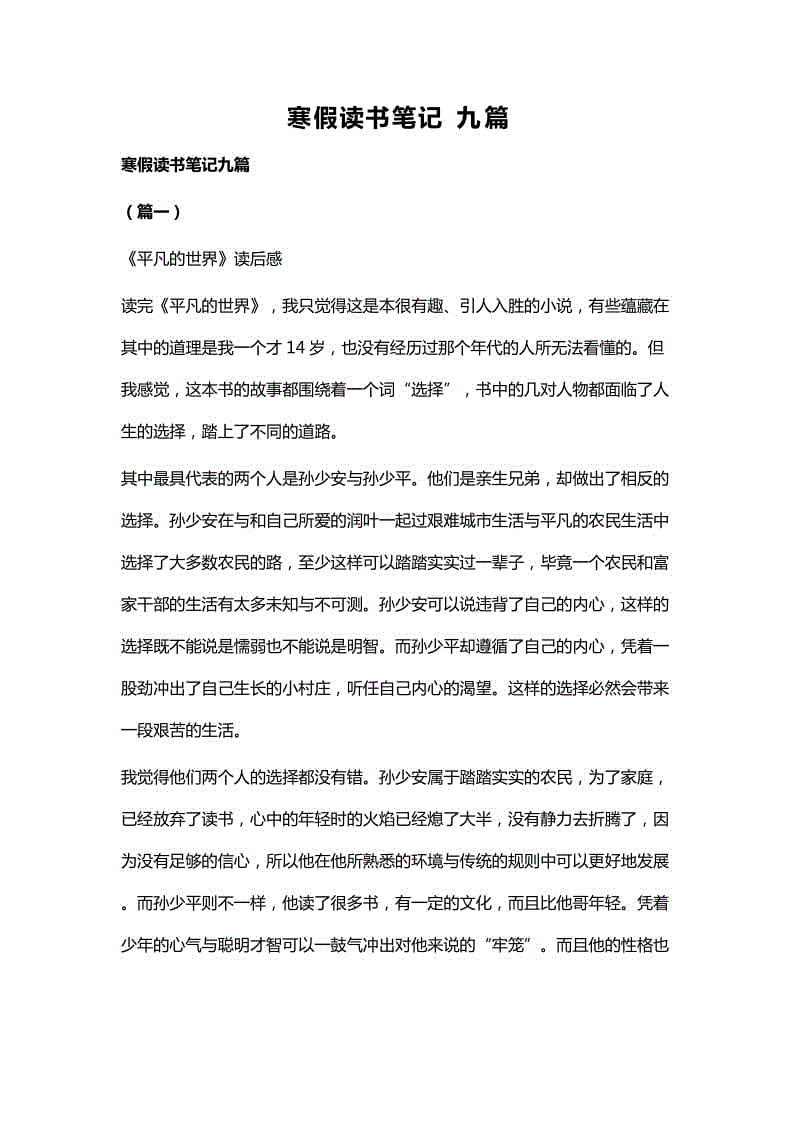 寒假讀書筆記九篇