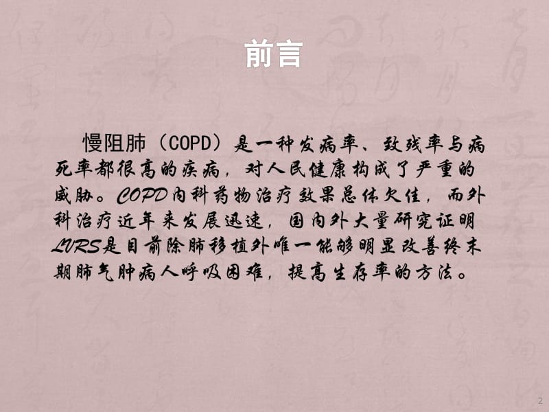 COPD肺气肿的终末期治疗ppt课件_第2页