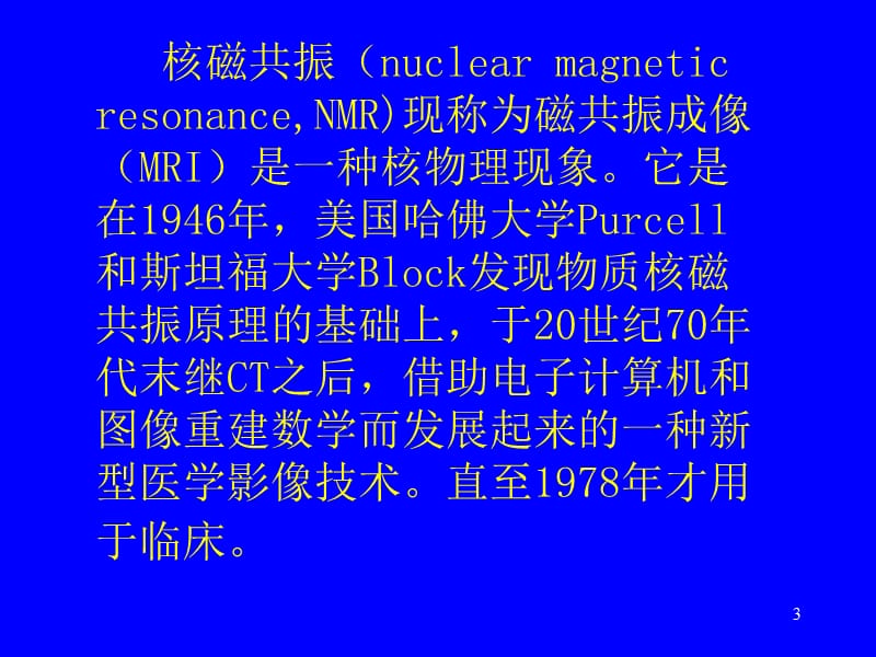 MR检查技术及其临床应用ppt课件_第3页