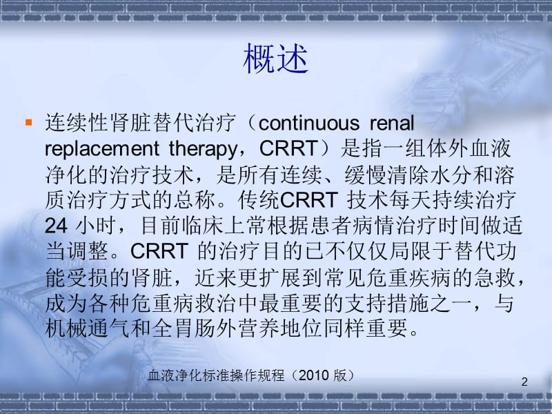 CRRT的规范化治疗ppt课件_第2页