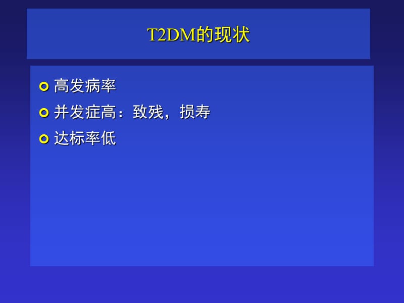 2型糖尿病治疗进展及动态PPT课件_第3页