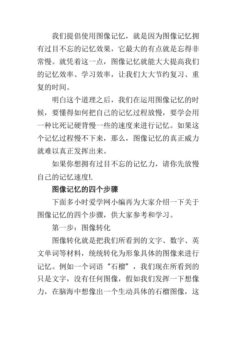 什么是图像记忆 图像记忆有什么步骤及趣味数序记忆方法有哪些两篇_第3页