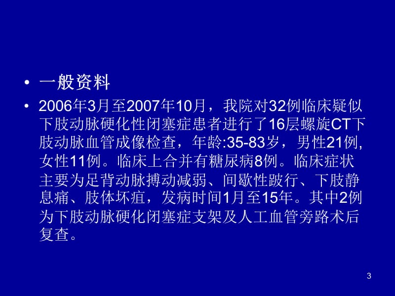 16层螺旋CT在下肢动脉硬化闭塞ppt课件_第3页