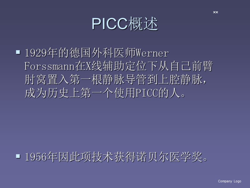 PICC留置期间并发症及处理ppt课件_第3页