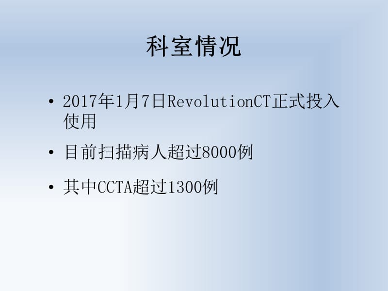 RevolutionCT冠状动脉成像技术ppt课件_第2页