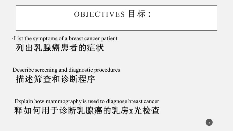 乳腺癌的预防ppt课件_第2页